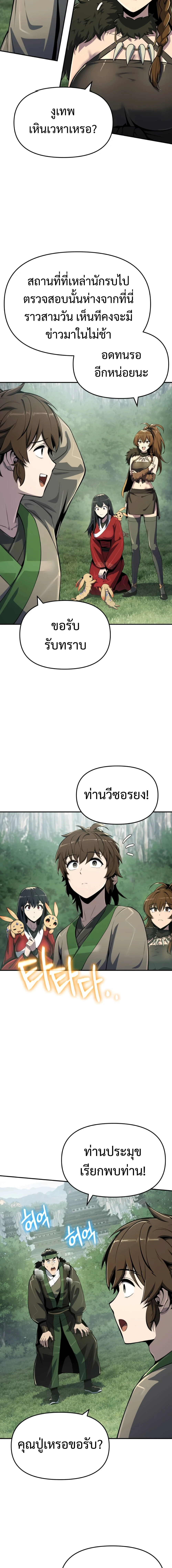 The Poison Master of Sacheon Tang Clan ตอนที่ 57 6