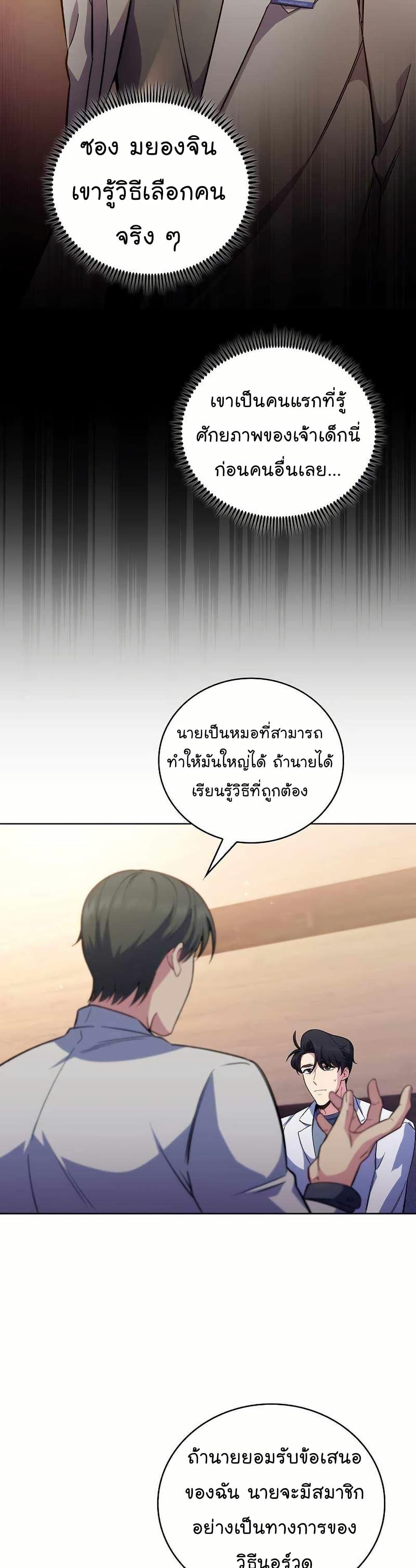 Level-Up Doctor ตอนที่ 57 7