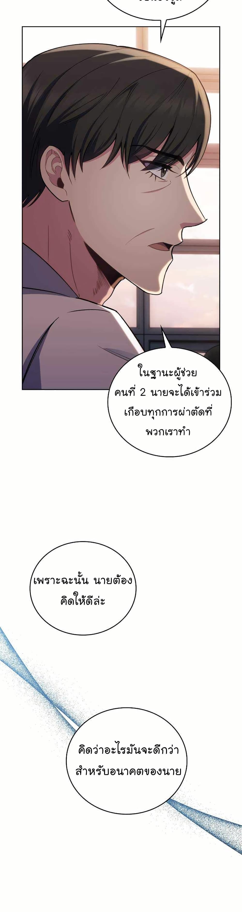 Level-Up Doctor ตอนที่ 57 8