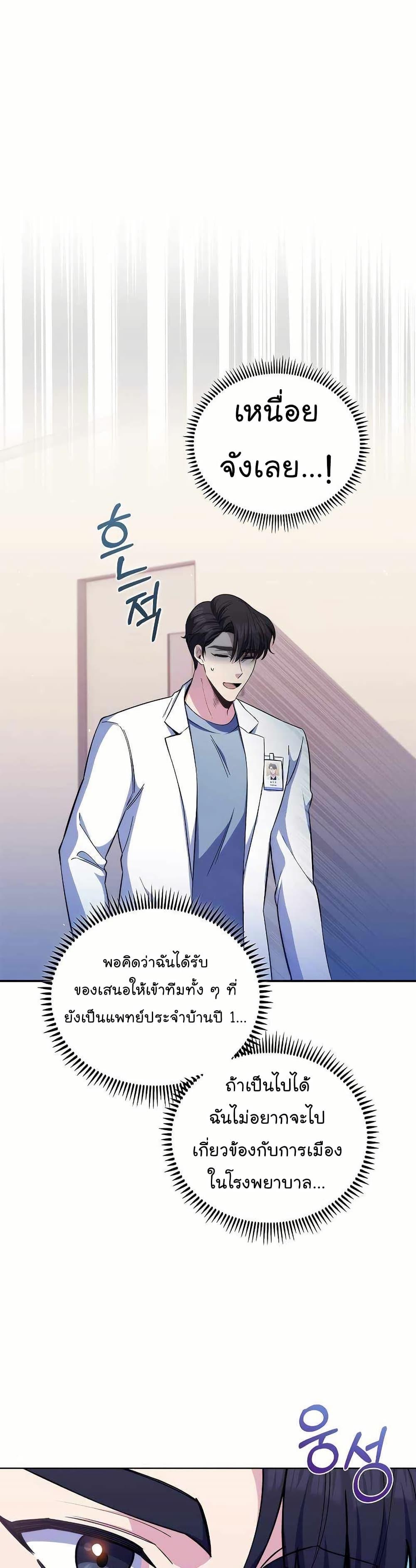 Level-Up Doctor ตอนที่ 57 9