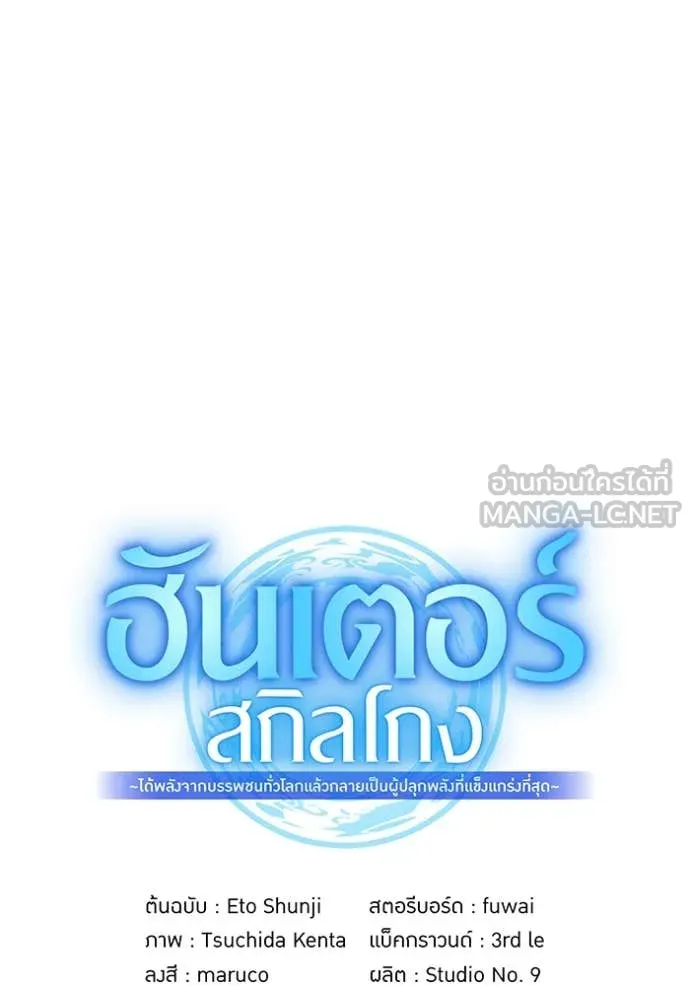 I am the strongest awakeners, recognized by all of the world ตอนที่ 57 98