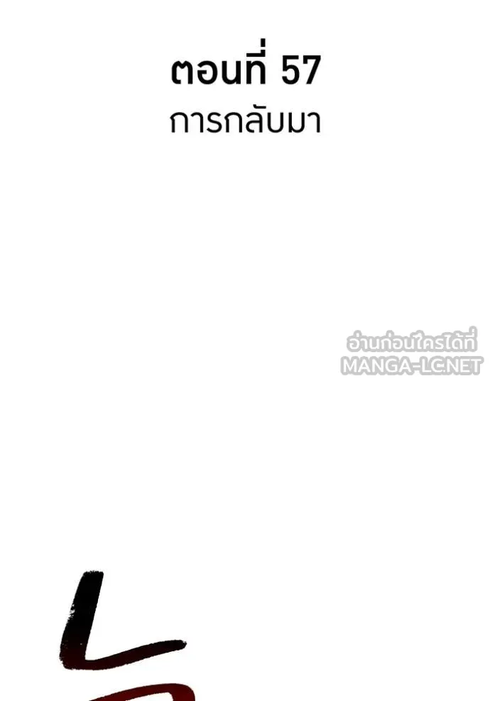 I am the strongest awakeners, recognized by all of the world ตอนที่ 57 99