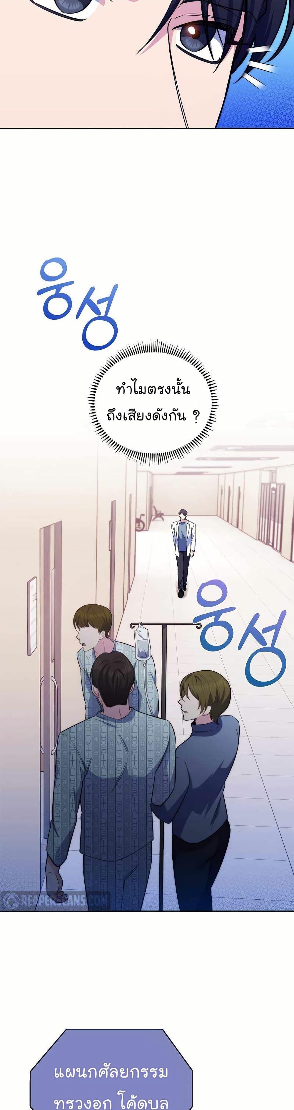 Level-Up Doctor ตอนที่ 57 10