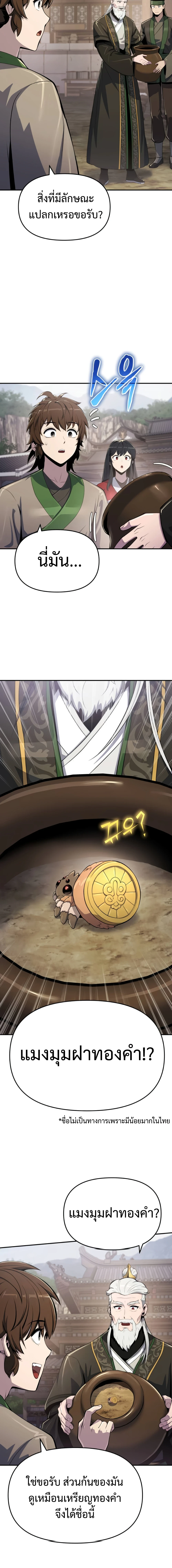 The Poison Master of Sacheon Tang Clan ตอนที่ 57 10
