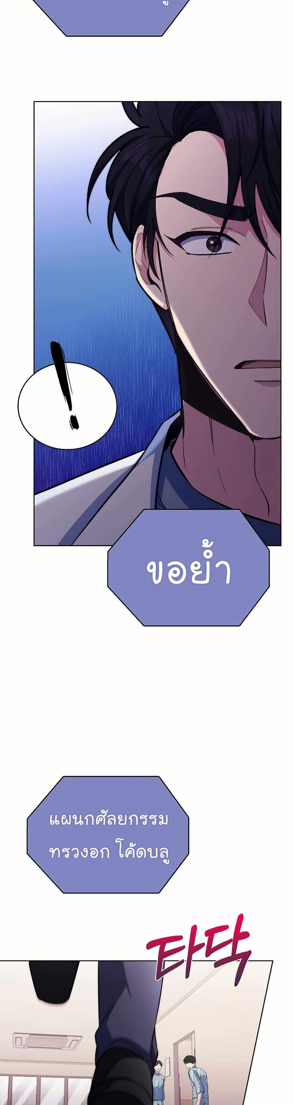 Level-Up Doctor ตอนที่ 57 11