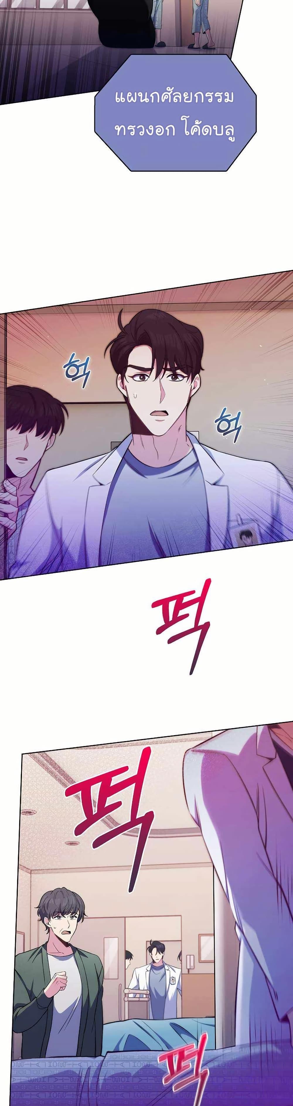 Level-Up Doctor ตอนที่ 57 12
