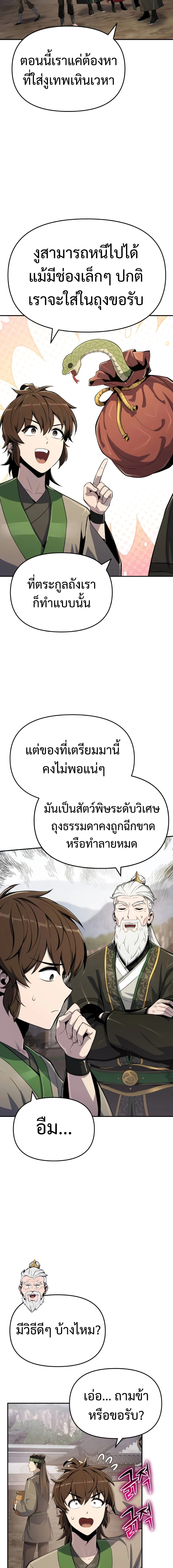 The Poison Master of Sacheon Tang Clan ตอนที่ 57 12