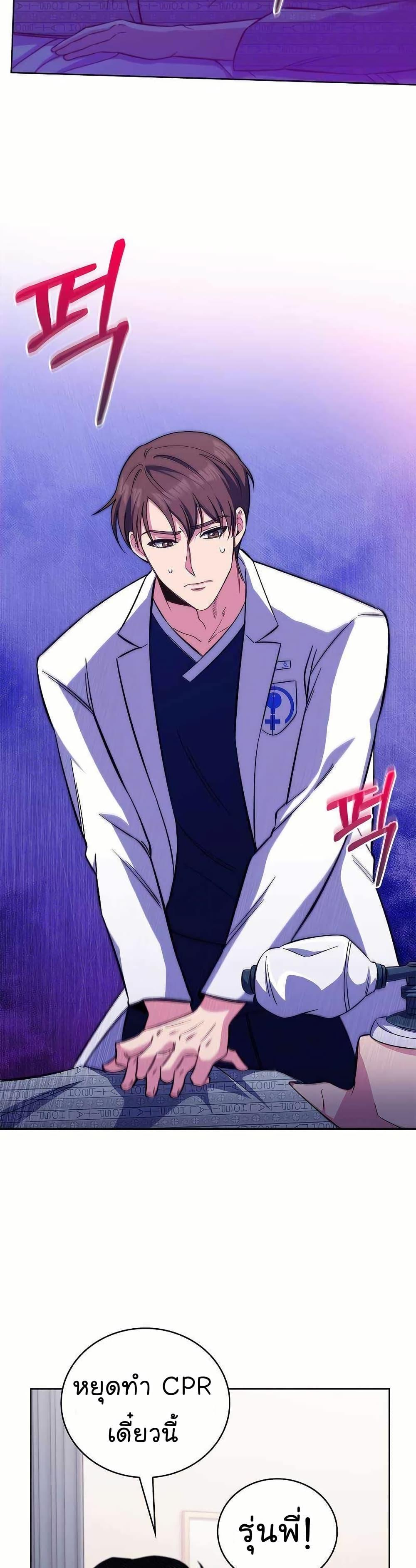 Level-Up Doctor ตอนที่ 57 13