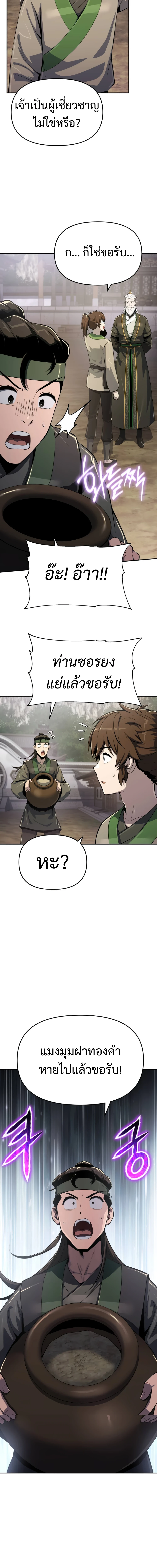 The Poison Master of Sacheon Tang Clan ตอนที่ 57 13