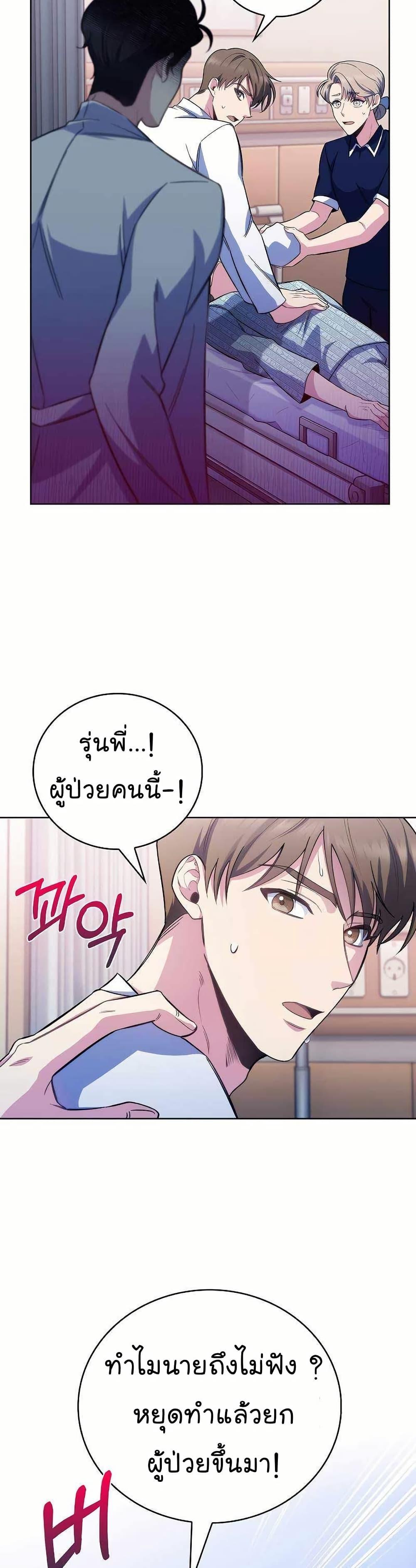 Level-Up Doctor ตอนที่ 57 14