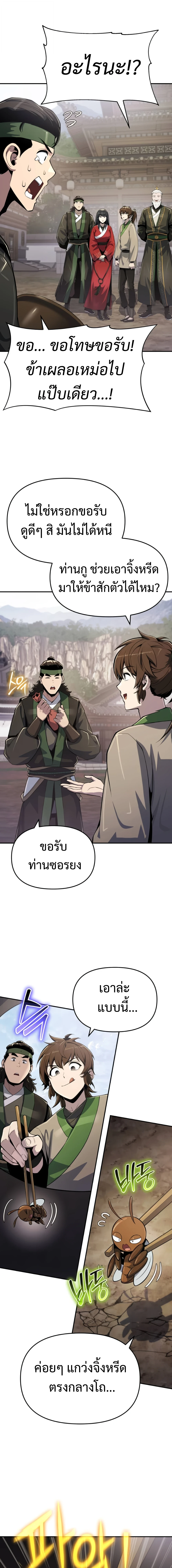 The Poison Master of Sacheon Tang Clan ตอนที่ 57 14