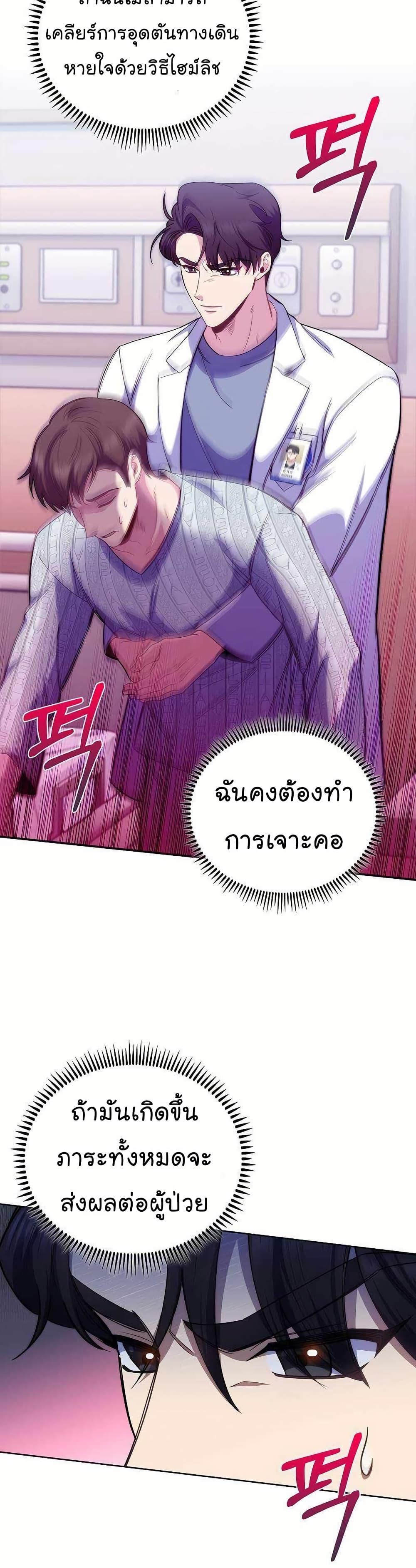 Level-Up Doctor ตอนที่ 57 16