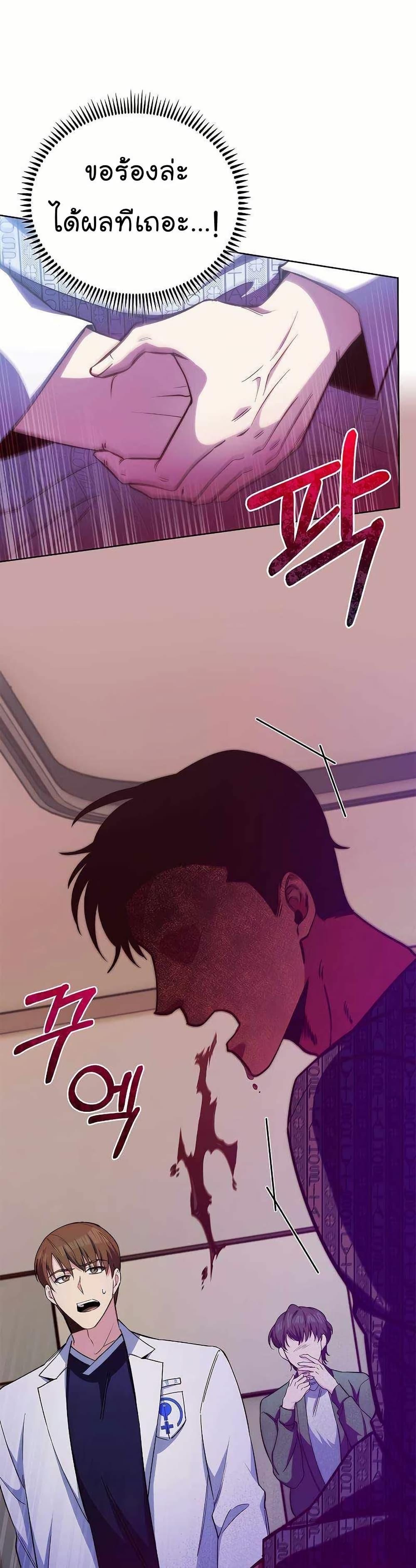 Level-Up Doctor ตอนที่ 57 17