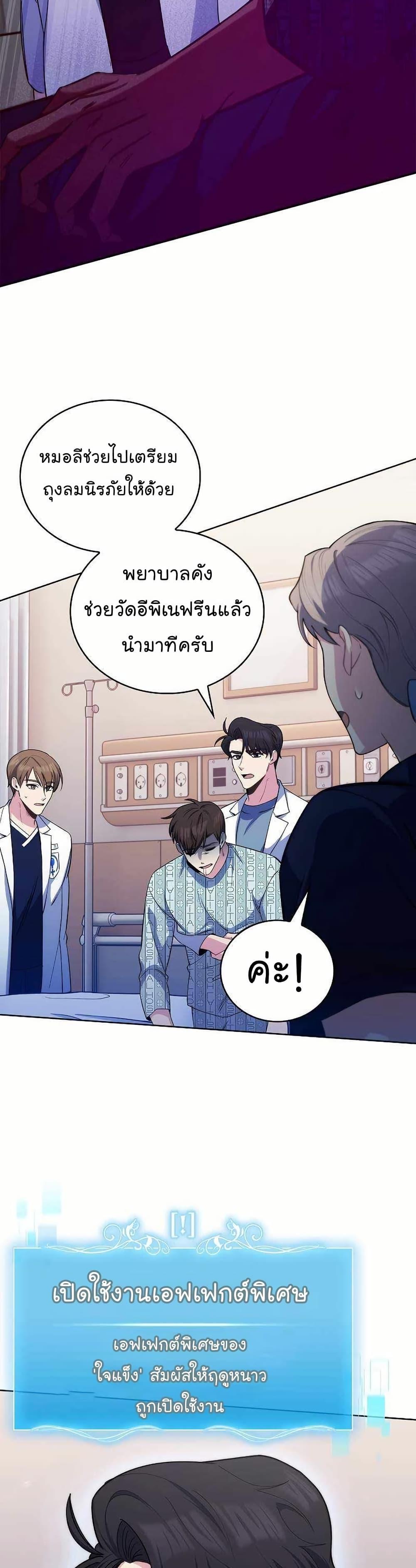 Level-Up Doctor ตอนที่ 57 18