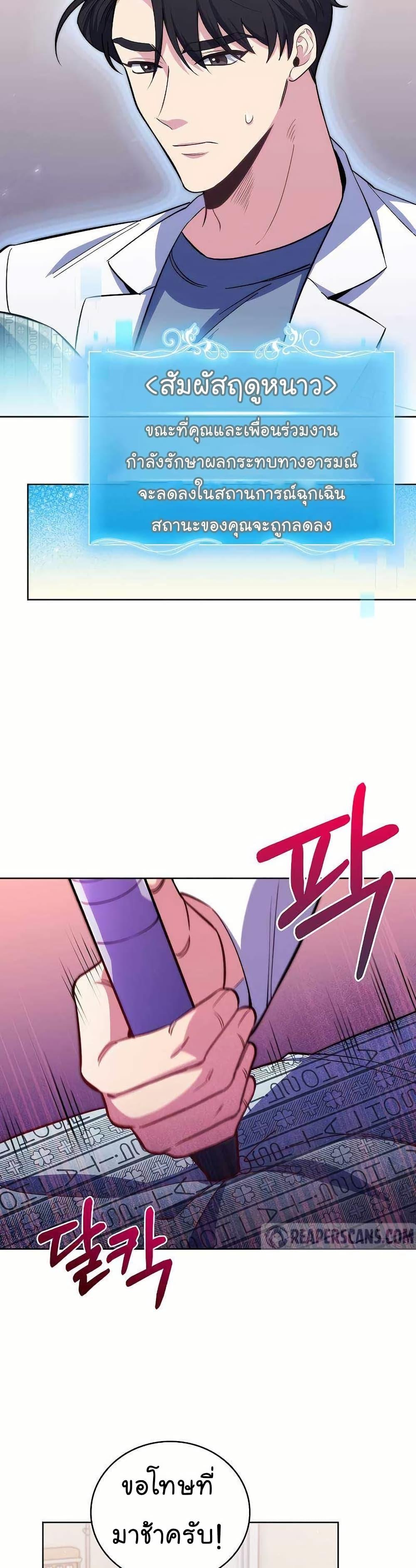 Level-Up Doctor ตอนที่ 57 19