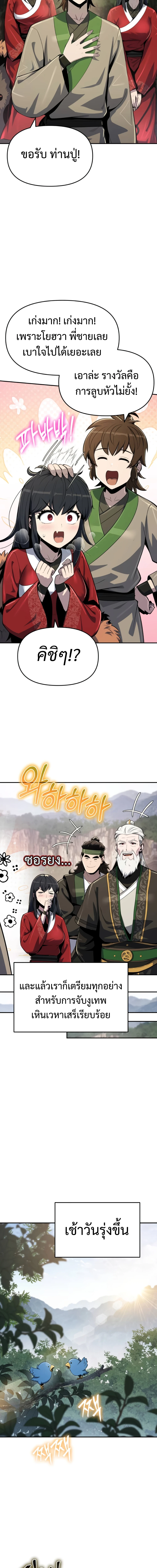 The Poison Master of Sacheon Tang Clan ตอนที่ 57 19