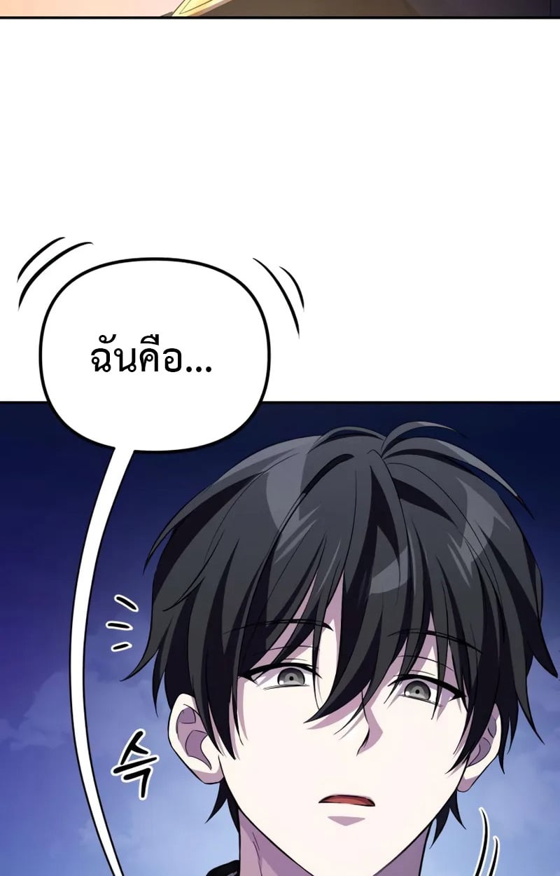 Raising Villains the Right Way ตอนที่ 5 72