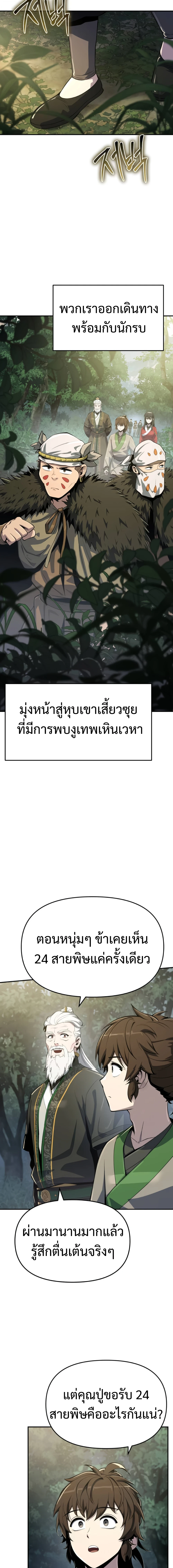 The Poison Master of Sacheon Tang Clan ตอนที่ 57 20