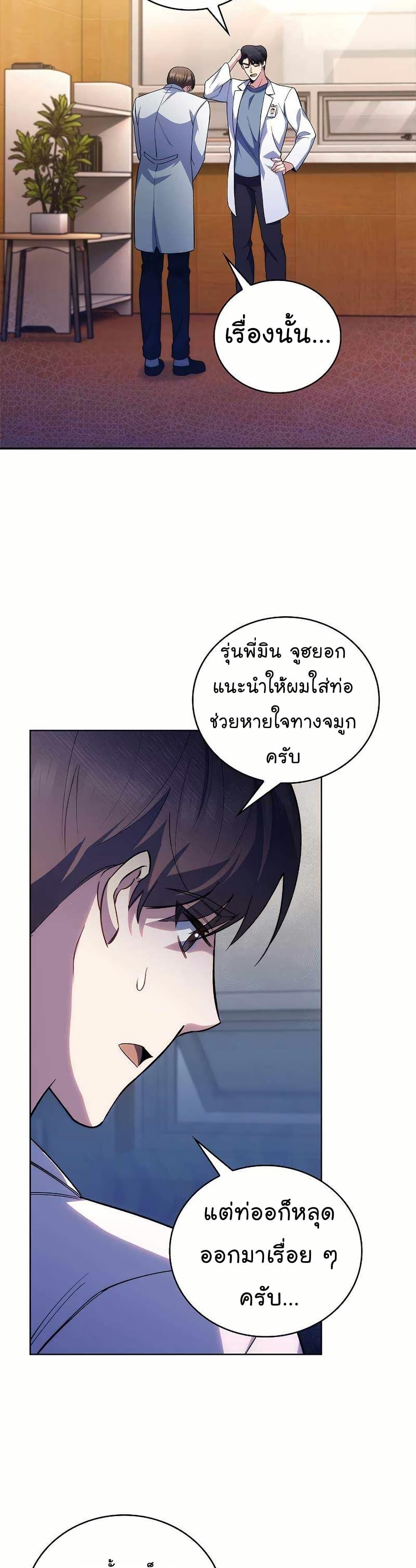 Level-Up Doctor ตอนที่ 57 21