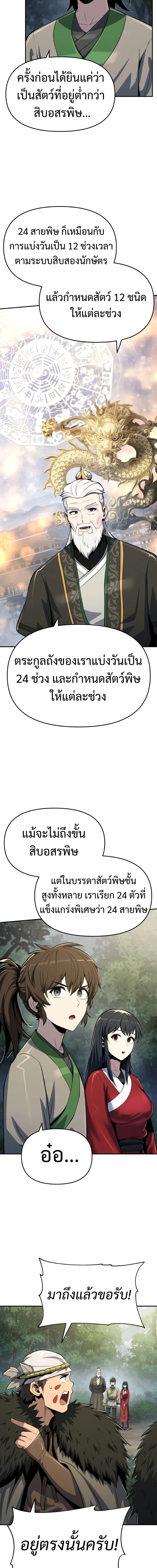 The Poison Master of Sacheon Tang Clan ตอนที่ 57 21