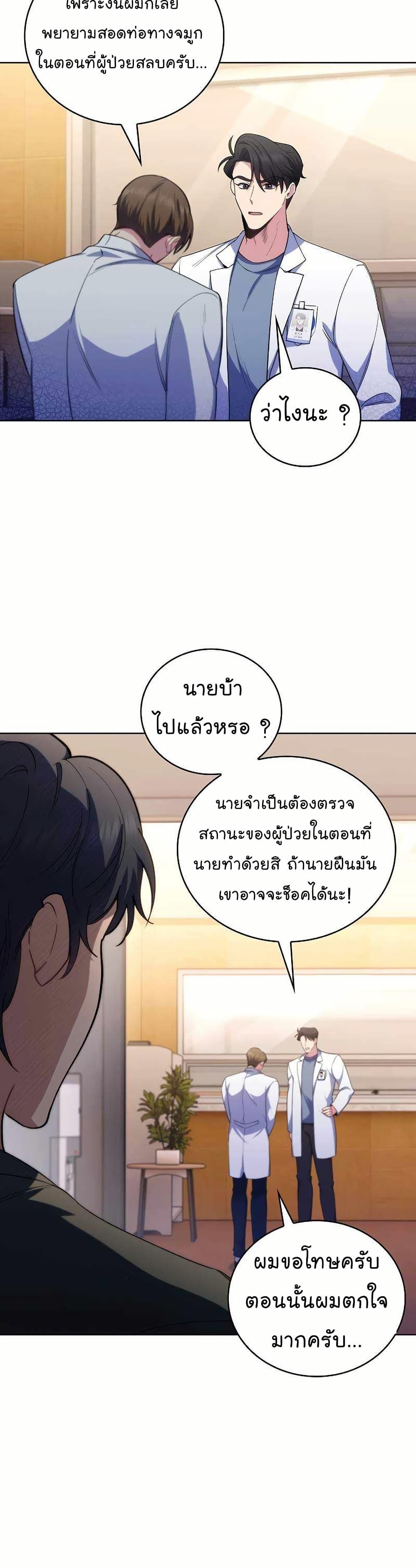 Level-Up Doctor ตอนที่ 57 22