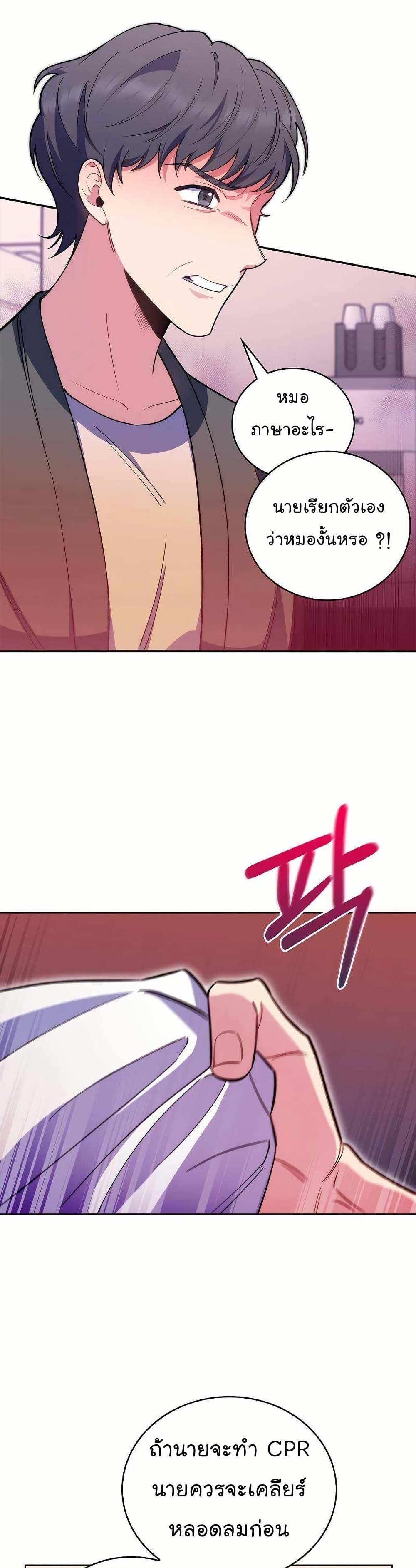 Level-Up Doctor ตอนที่ 57 23
