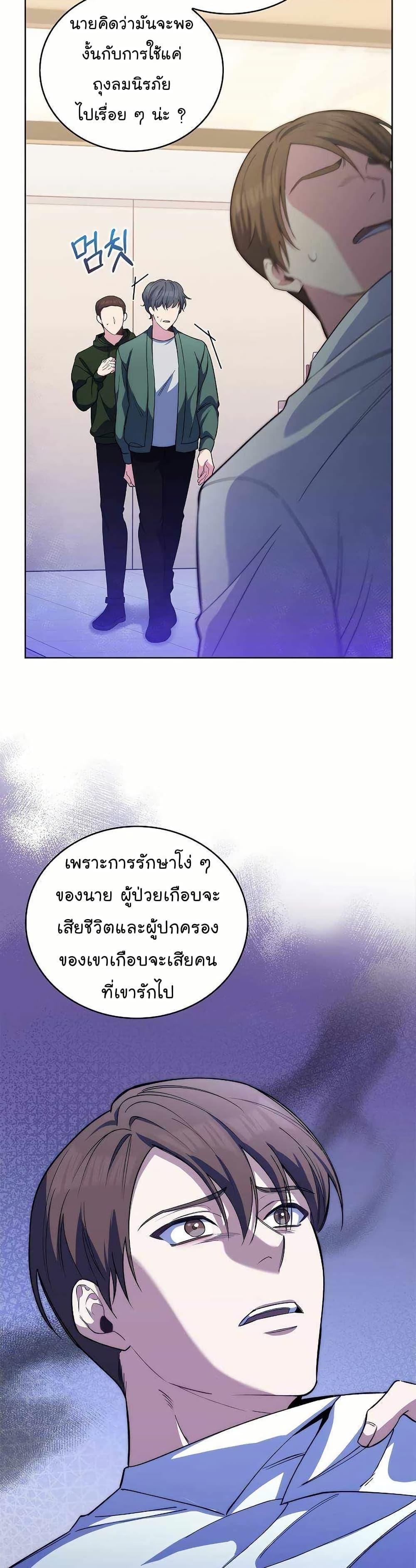 Level-Up Doctor ตอนที่ 57 24