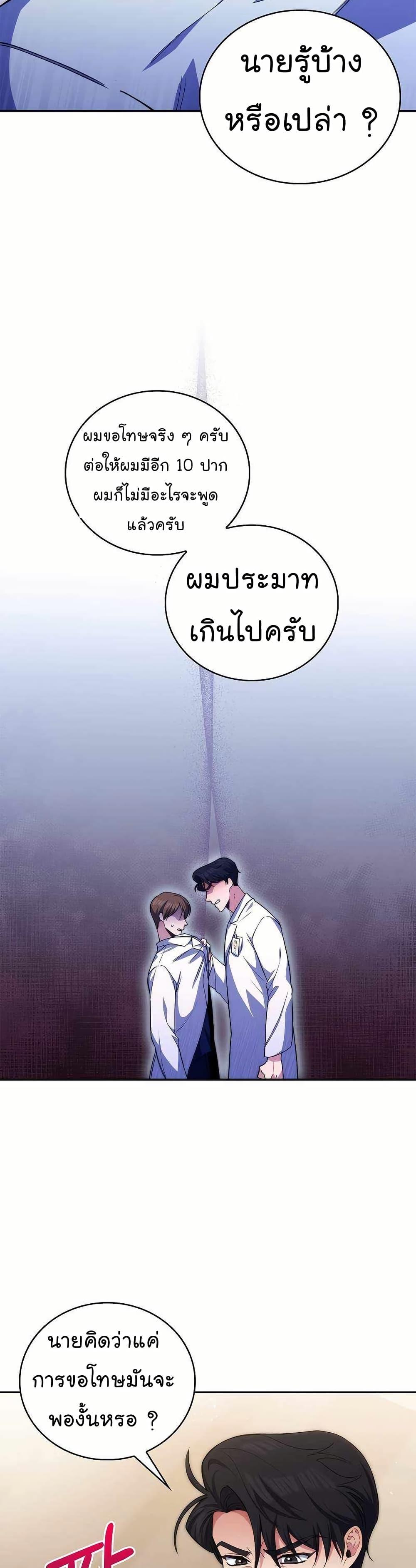 Level-Up Doctor ตอนที่ 57 25