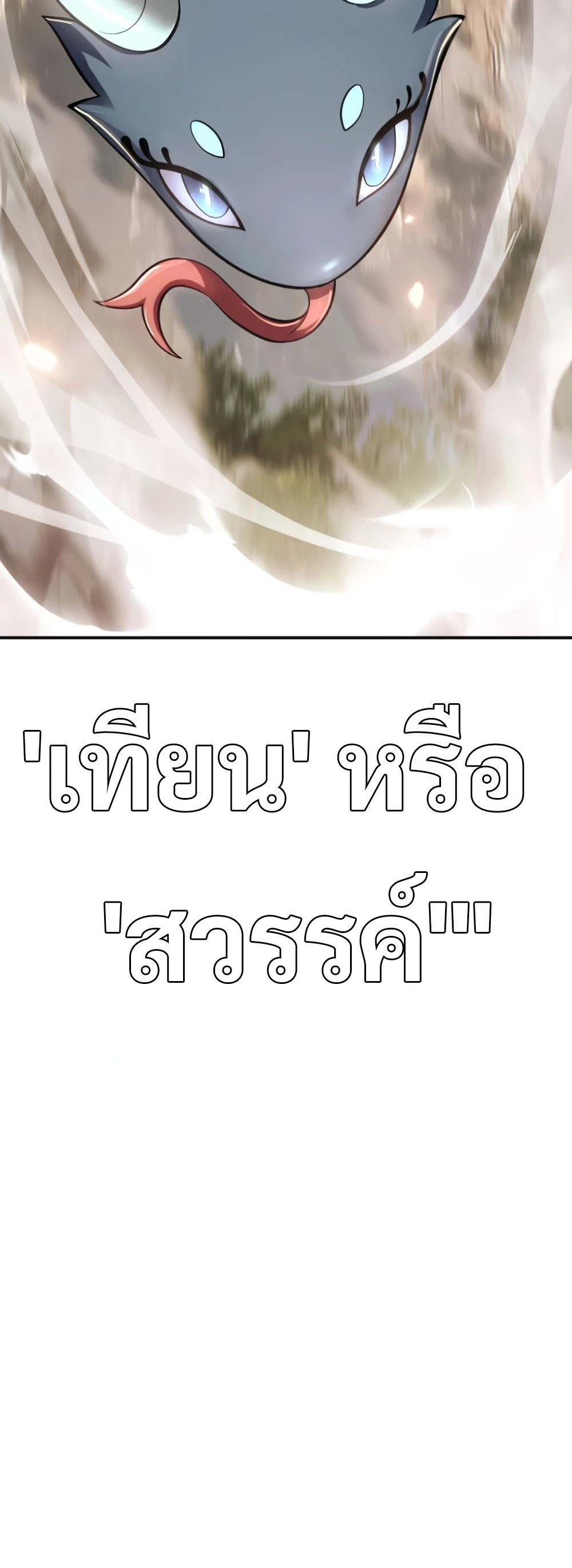 The Poison Master of Sacheon Tang Clan ตอนที่ 57 25