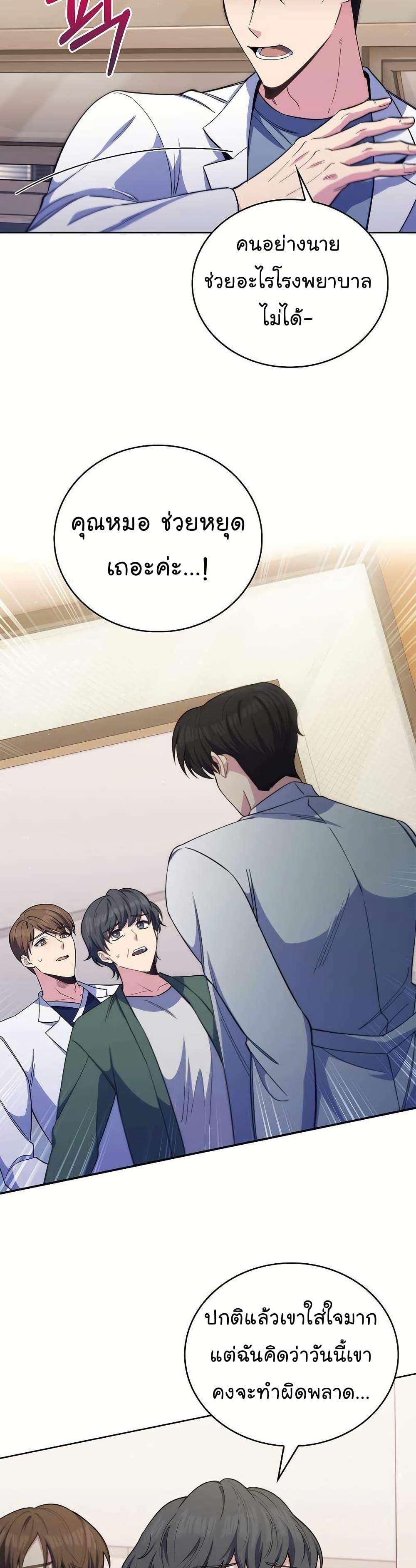 Level-Up Doctor ตอนที่ 57 26