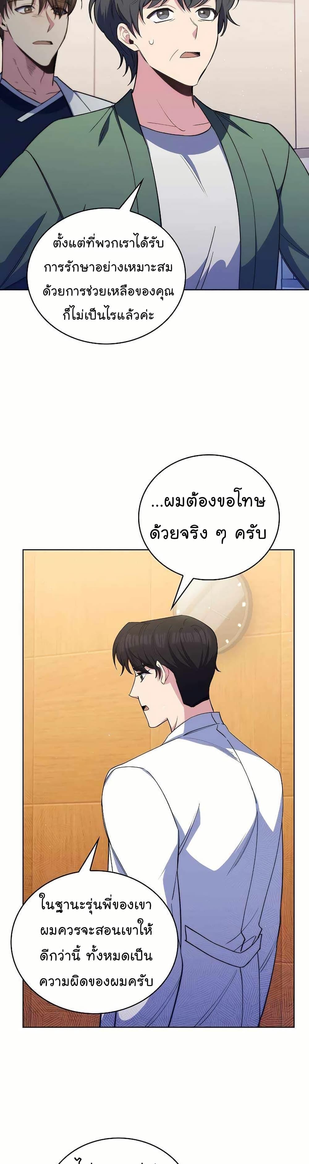 Level-Up Doctor ตอนที่ 57 27