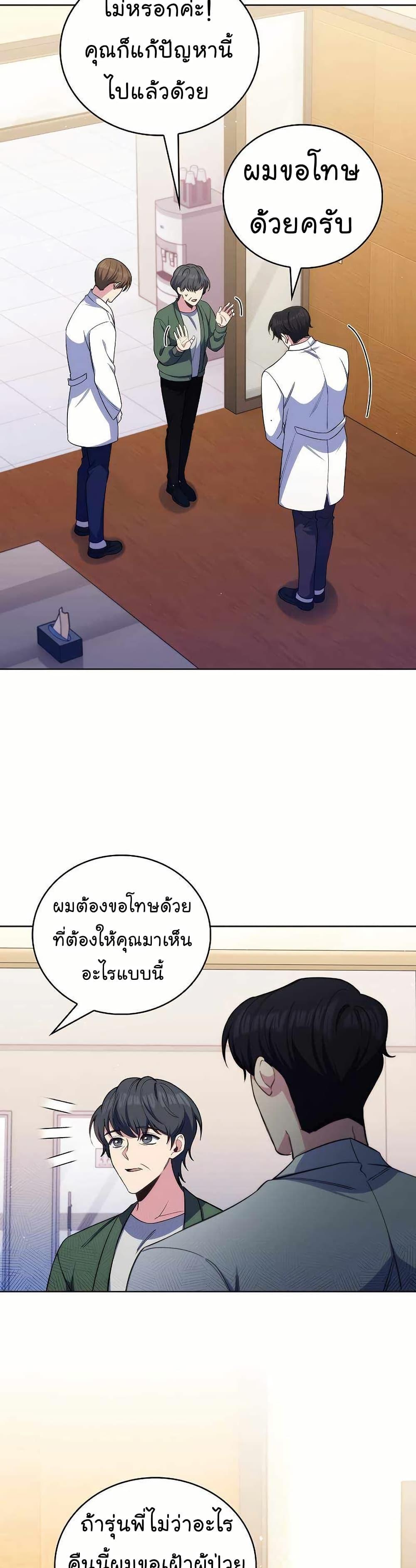 Level-Up Doctor ตอนที่ 57 28
