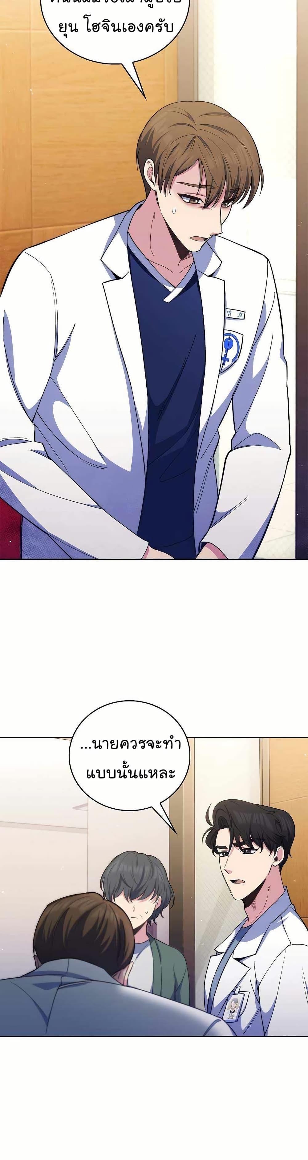Level-Up Doctor ตอนที่ 57 29