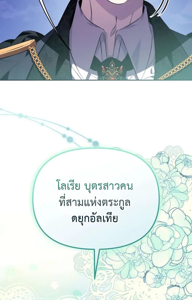 Raising Villains the Right Way ตอนที่ 5 73