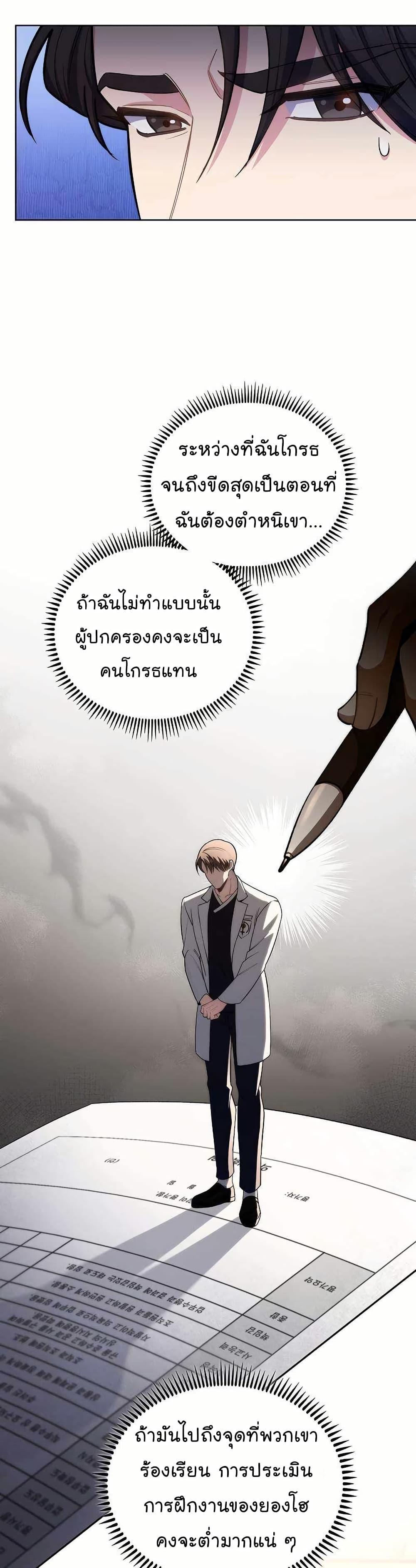 Level-Up Doctor ตอนที่ 57 30