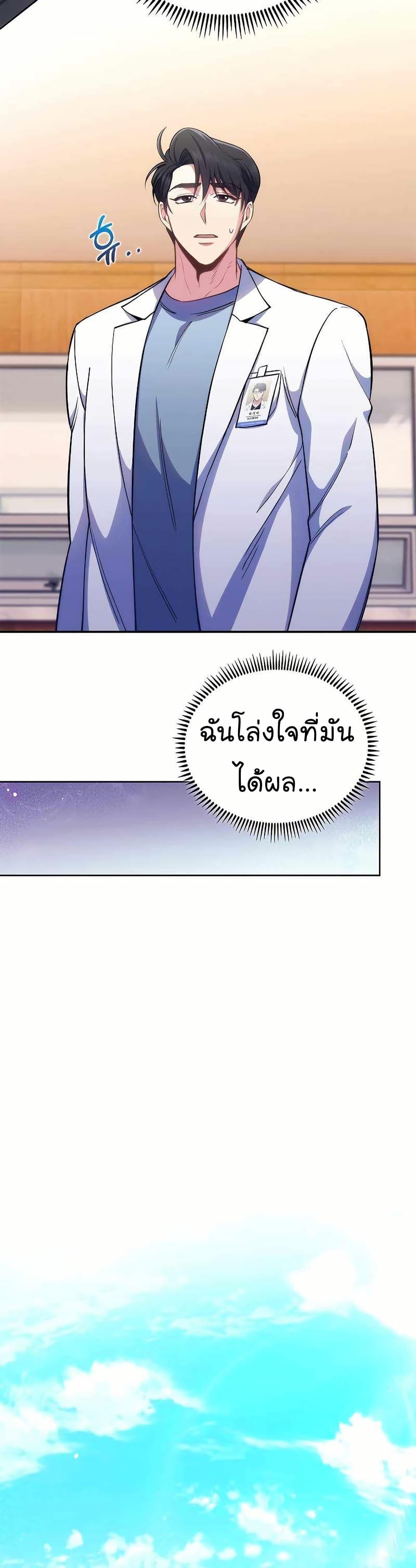 Level-Up Doctor ตอนที่ 57 31
