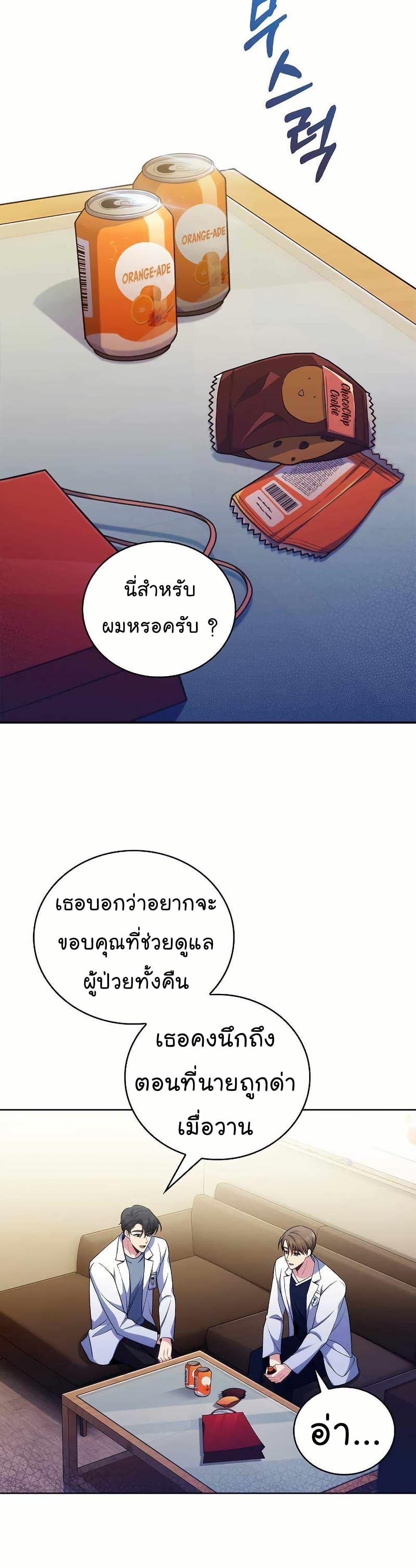 Level-Up Doctor ตอนที่ 57 34