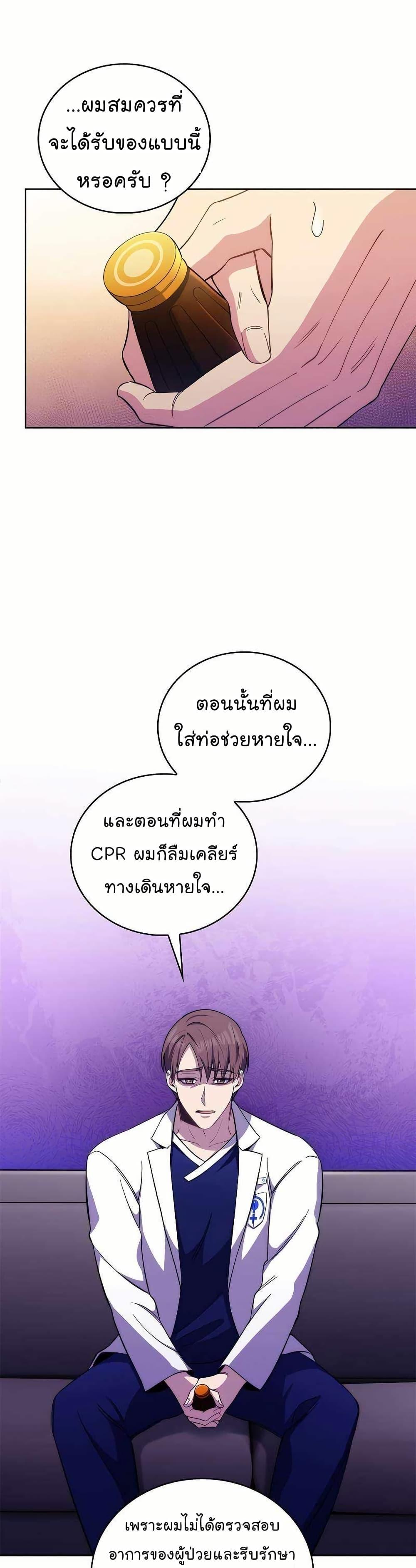 Level-Up Doctor ตอนที่ 57 35