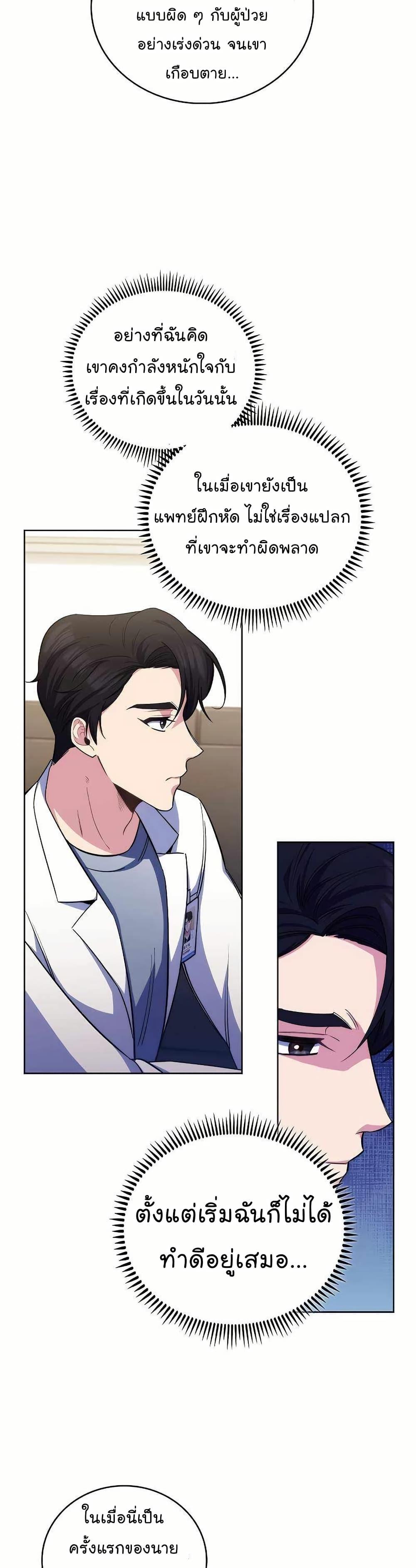 Level-Up Doctor ตอนที่ 57 36