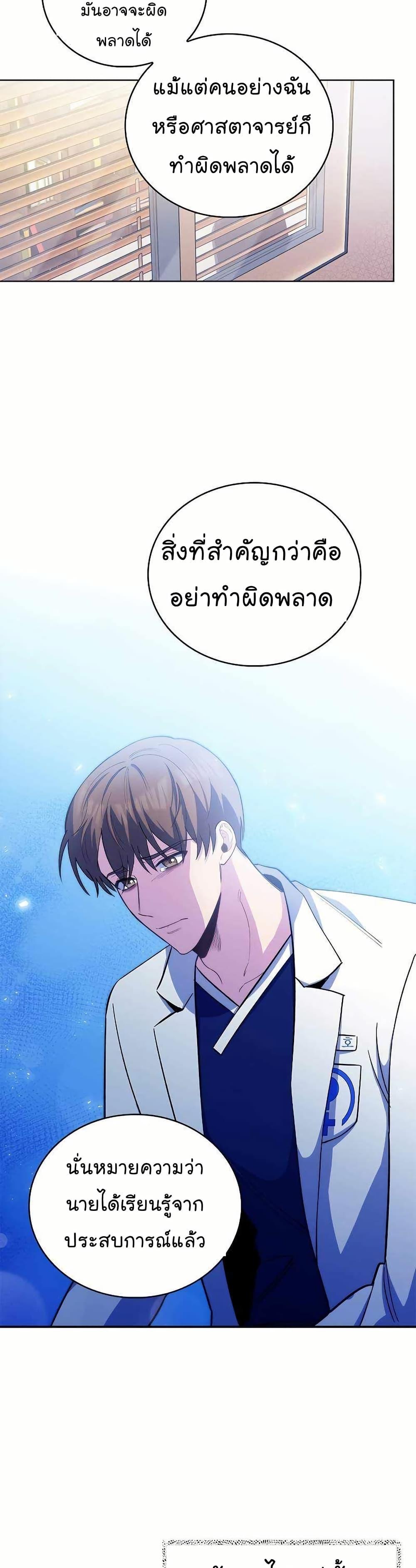 Level-Up Doctor ตอนที่ 57 37