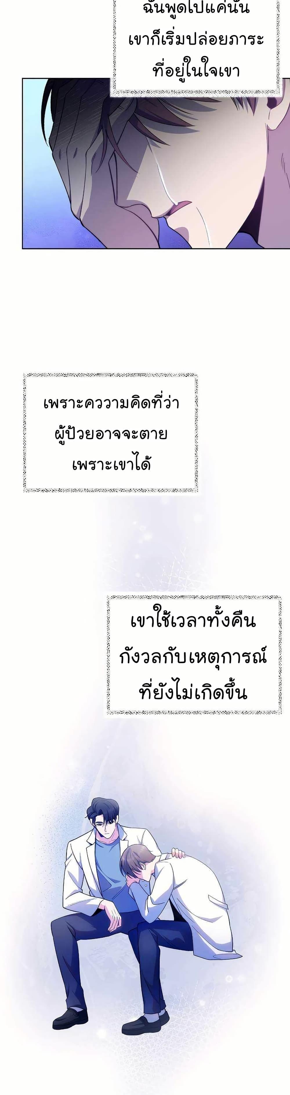Level-Up Doctor ตอนที่ 57 38