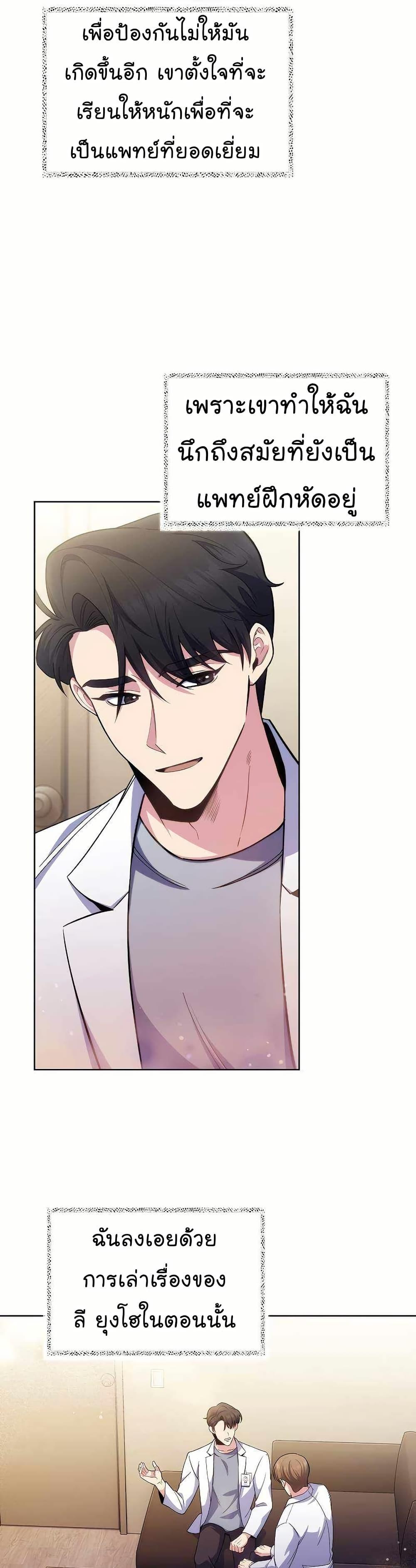 Level-Up Doctor ตอนที่ 57 39