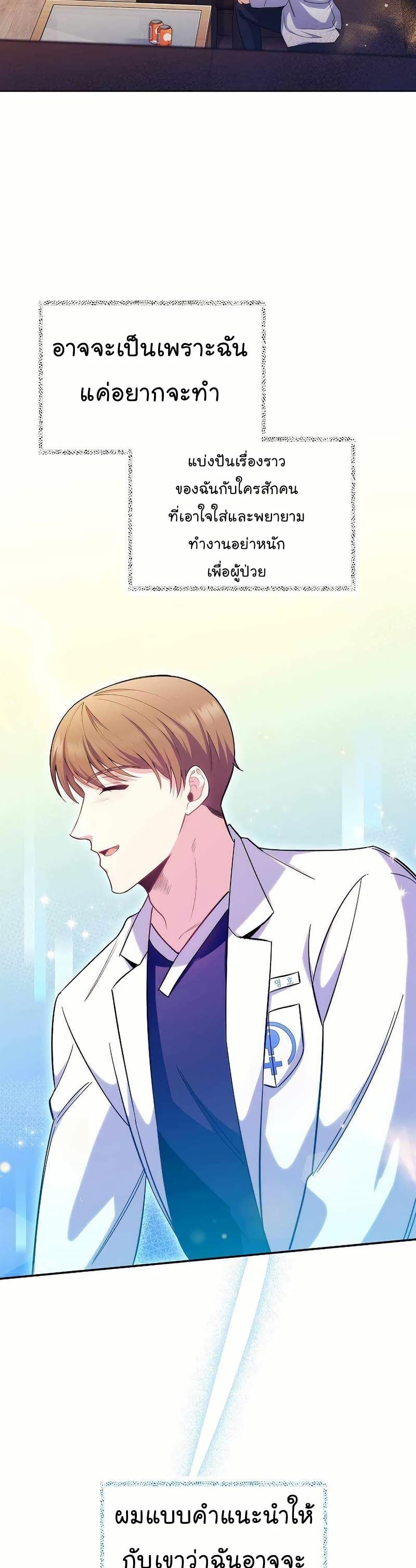 Level-Up Doctor ตอนที่ 57 40