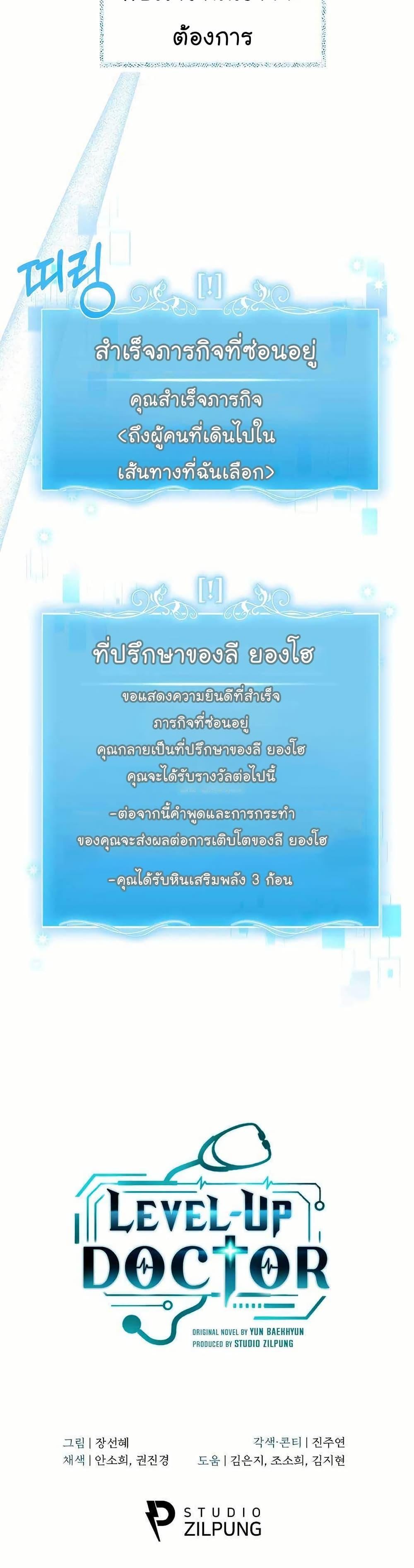 Level-Up Doctor ตอนที่ 57 41