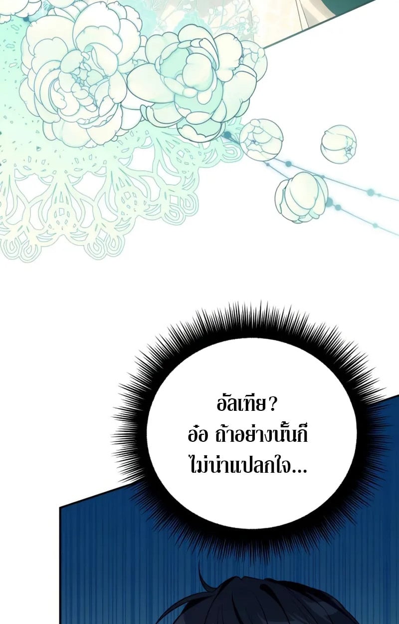 Raising Villains the Right Way ตอนที่ 5 75