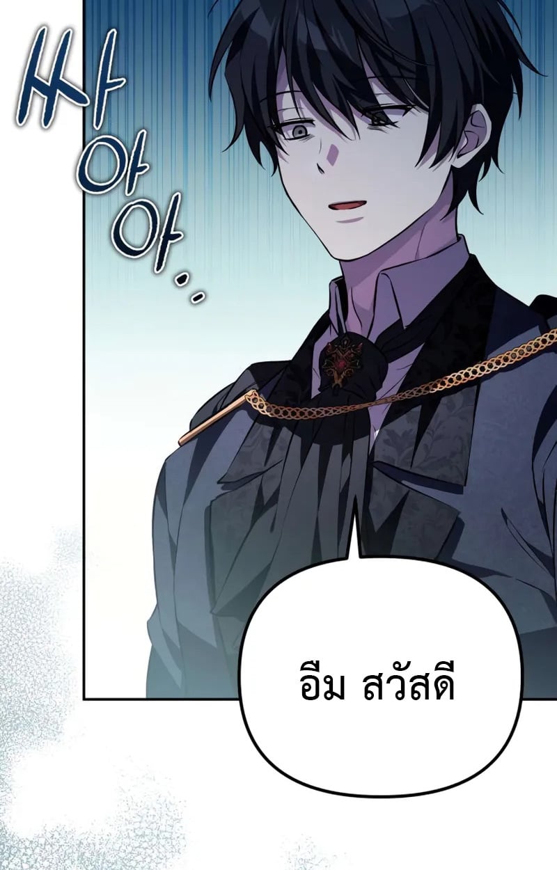 Raising Villains the Right Way ตอนที่ 5 76