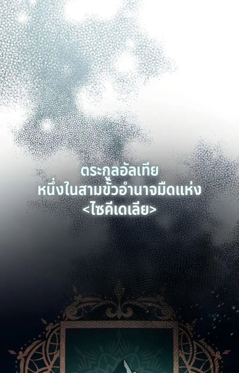 Raising Villains the Right Way ตอนที่ 5 77
