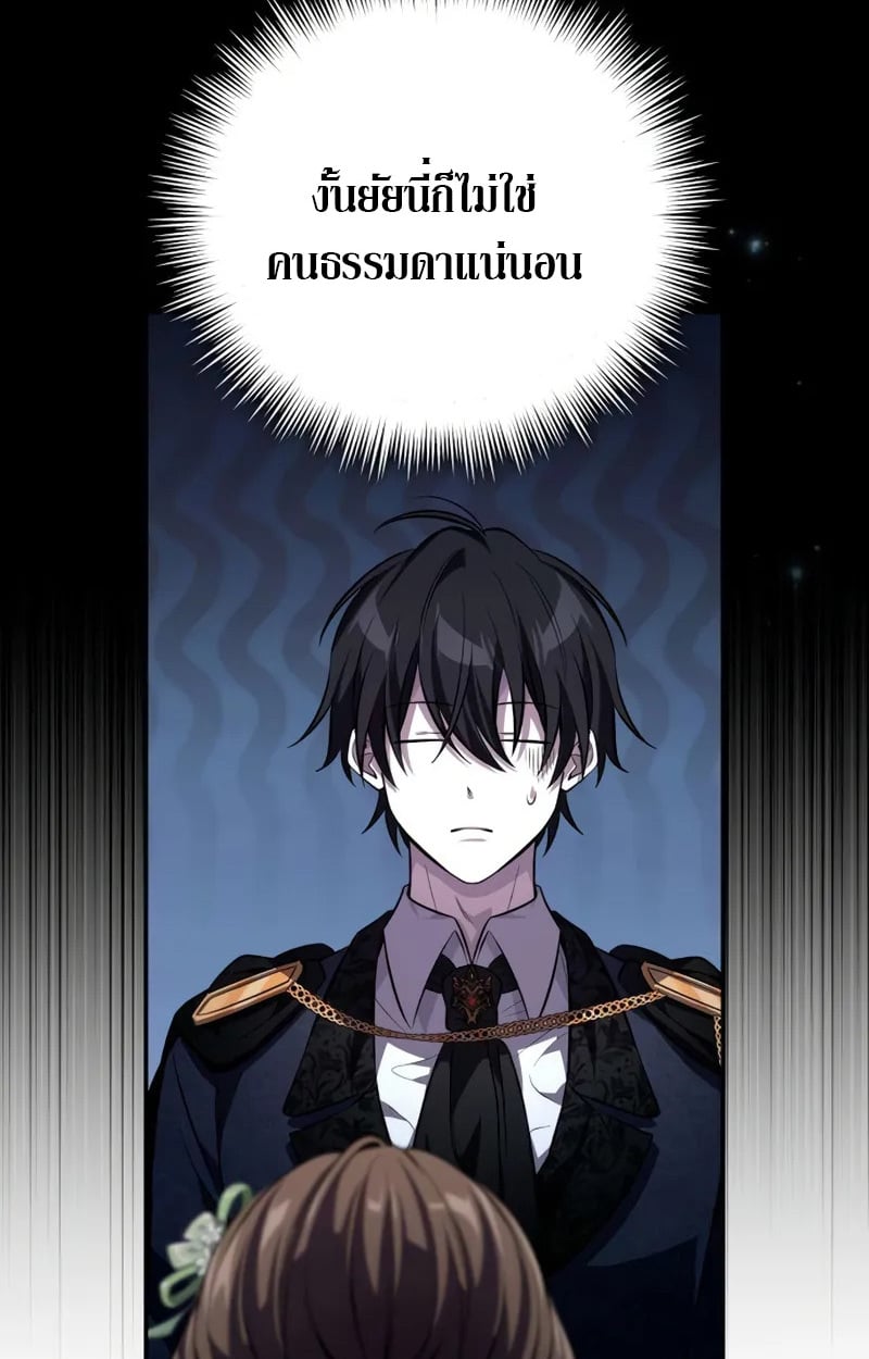 Raising Villains the Right Way ตอนที่ 5 80