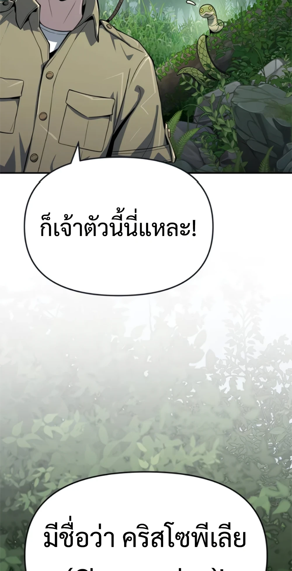 The Poison Master of Sacheon Tang Clan ตอนที่ 58 4