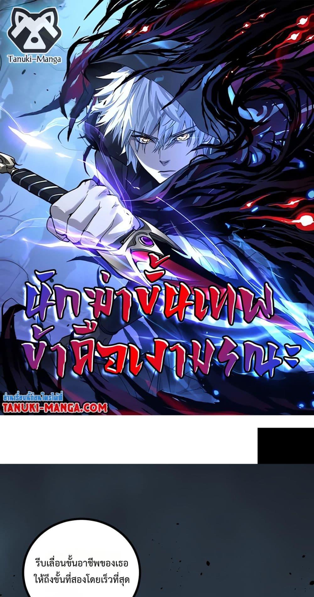 God-level Assassin, I Am the Shadow ตอนที่ 58 1